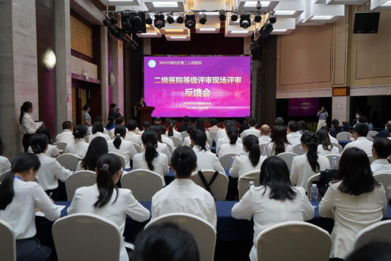 喜报!深圳市福田区第二人民医院正式通过二级甲等综合医院评审588.png