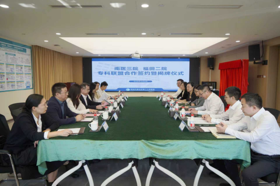12月10日-南医三院—福田二院四大专科联盟聚势赋能，国家级重点专科直通福田居民家门口145.png