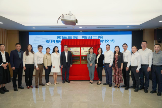 12月10日-南医三院—福田二院四大专科联盟聚势赋能，国家级重点专科直通福田居民家门口1093.png